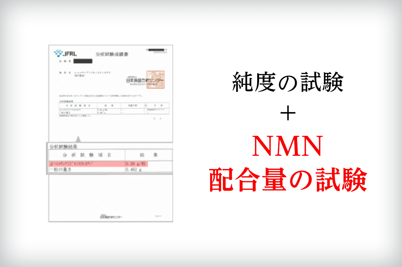 NMN配合量の試験