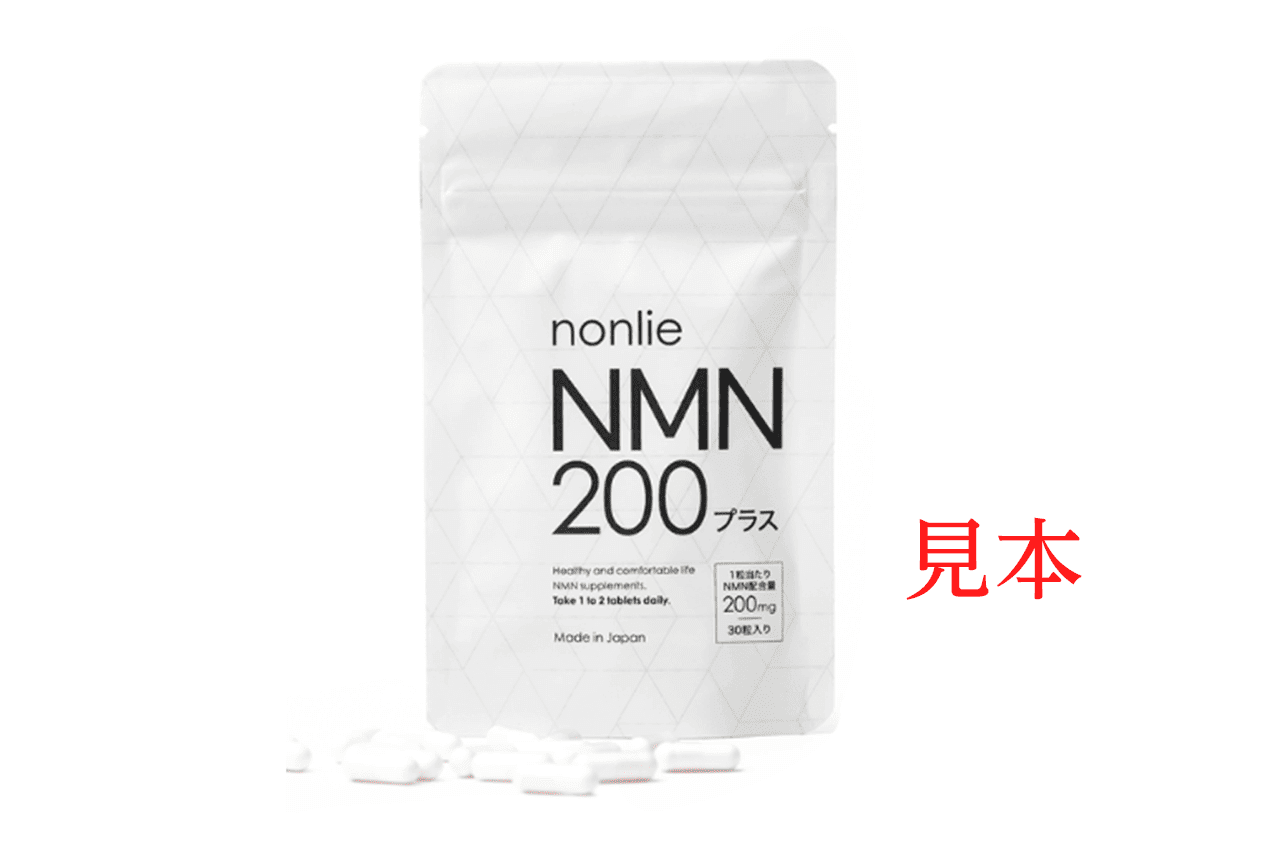 NMN200プラス